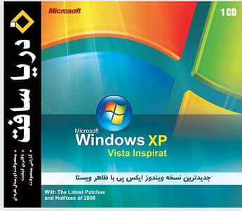 نرم افزار سافت ویر Windows XP Vista Inspirat6287
